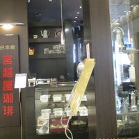 宮越屋珈琲 日本橋三越店