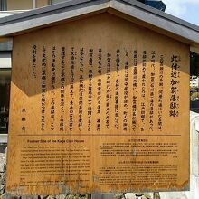 此付近加賀藩邸跡」の駒札