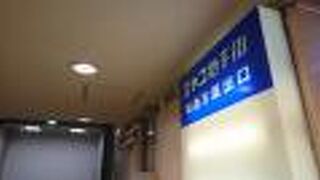 懐かしさを感じさせられる地下街