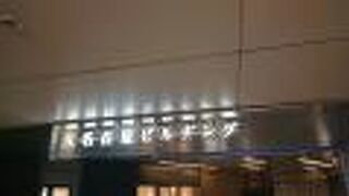 旧ビルから名称が引き継がれた、現代的なビル