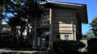 小さいが中身たっぷりの博物館