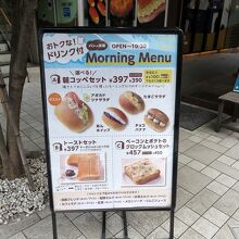 朝コッペセットに決めたのですが…