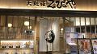 天ぷらえびのや イオンモール草津店