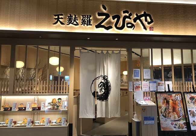 天ぷらえびのや イオンモール草津店