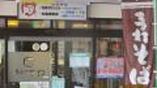 ほっとして ざわ 塩尻駅店