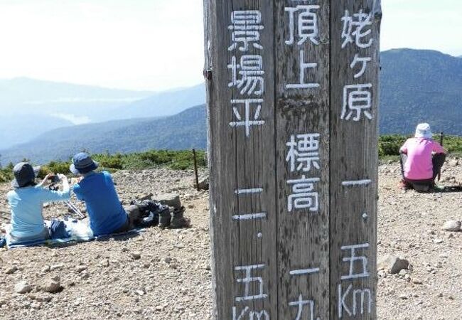 東吾妻山