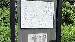 「雨ニモマケズ」詩碑