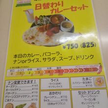 日替わりカレーのメニュー