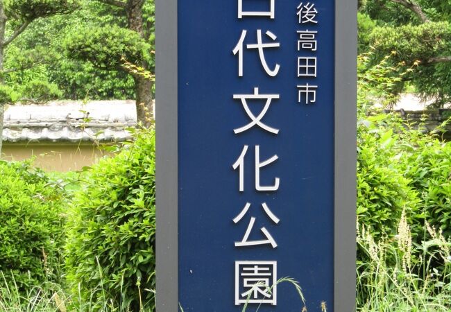 石造文化財を集めた公園