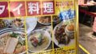 気軽にタイ料理を