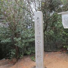 弥山原始林の石碑