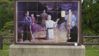 アダム荒川殉教の地