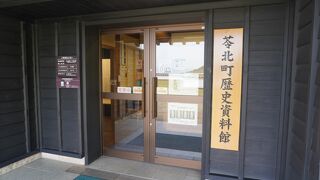 苓北町歴史資料館