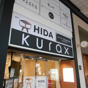 「ＨＩＤＡ」がオープン