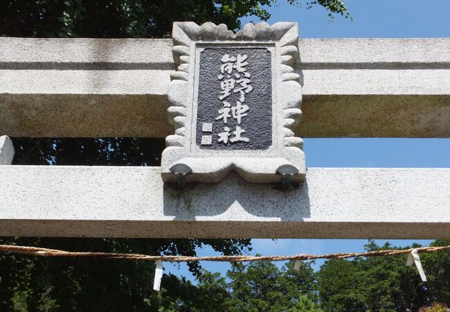 熊野神社 (鎌倉市大船)