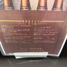 日替りのクラフトビールメニュー