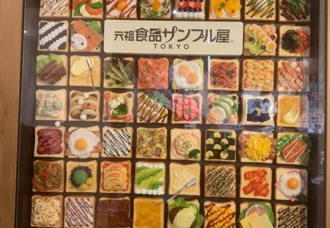 元祖食品サンプル屋 (東京スカイツリータウン ソラマチ店) クチコミ