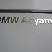 BMW 青山スクエア