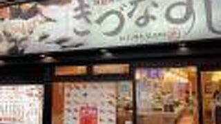 きづなすし 新宿歌舞伎町店