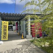 廃校を利用した道の駅