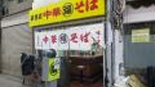 中華そば 丸福 荻窪本店