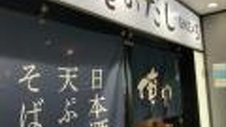 ボリュームあるお蕎麦