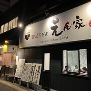 高松で人気讃岐うどん、えん家