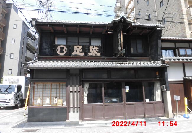 創業150年以上の老舗の足袋屋さん