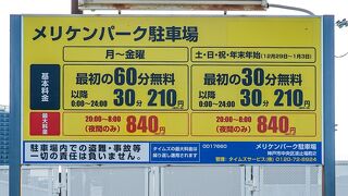 タイムズの「メリケンパーク駐車場」がベスト