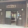 山の中のおこもり宿