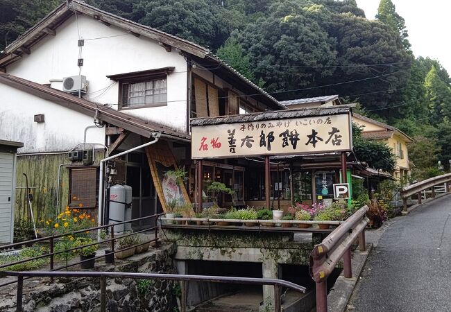 善太郎餅本店