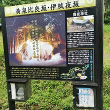 神蹟黄泉比良坂石碑