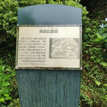 神蹟黄泉比良坂石碑