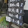 日帰り入浴