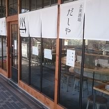 おでんが美味しかったです By P Nao だしやのクチコミ フォートラベル