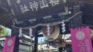 櫻山神社(岩手県盛岡市)