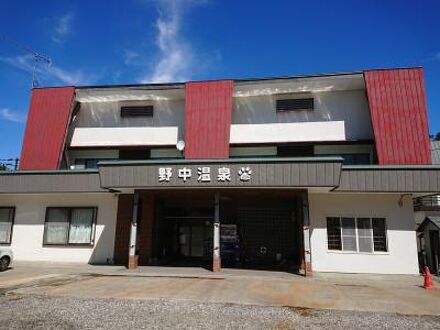 山の宿　野中温泉 写真