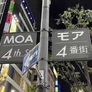 新宿　モア４番街