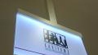 赤坂柿山 新百合ヶ丘エルミロード店