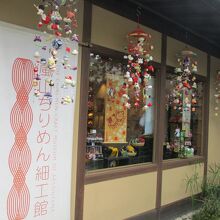 ちりめん細工館 (嵐山本店)