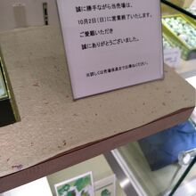 あちこちに閉店のおしらせが