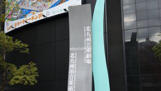戸畑区に本館、リバーウォーク北九州内に分館がある美術館