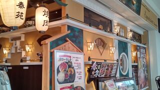 正泰苑 ららぽーと豊洲店