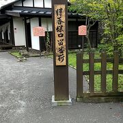 伊香保の関所