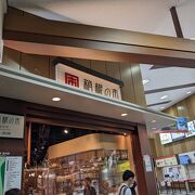 駅構内のお土産店