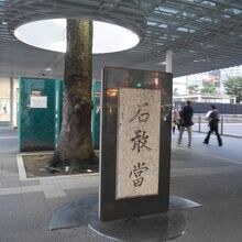 けっこう背が高いモニュメント。