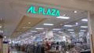 平和堂 アル・プラザあまがさき