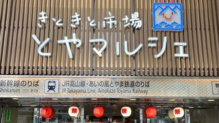 【七越】とやマルシェ店