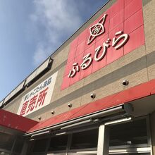 東しゃこたん漁協生産部直売所