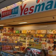 茨城空港の中に韓国スーパーあり!